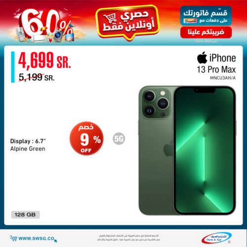 عروض الجوالات من شركة الشتاء والصيف اليوم 26 يونيو 2022 الموافق 27 ذو القعدة 1443 ضريبتكم علينا 6 1979580877