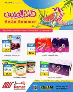 عروض رامز حفر الباطن الأسبوعية 4 يونيو 2022 الموافق 5 ذو القعدة 1443 عروض هلا بالصيف 2 2039571812