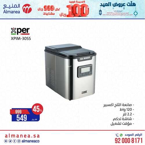 عروض المنيع الأسبوعية 26-6-2022 الموافق 27-11-1443 هلت عروض العيد 7 2135963879