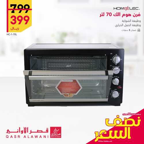 عروض قصر الاواني الأسبوعية 19 يونيو 2022 الموافق 20 ذو القعدة 1443 هـ عروض نصف السعر 5 2231708797