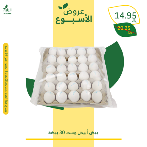 عروض الراية تبدأ من الثلاثاء 7 يونيو 2022 الموافق 8 ذو القعدة 1443 عروض أسبوعية حصرية 3 2238961373