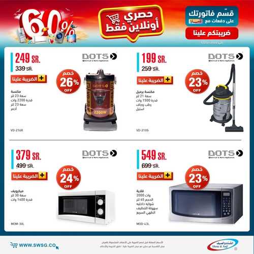 عروض الشتاء والصيف اليوم 23 يونيو 2022 الموافق 24 ذو القعدة 1443 هـ أقوى العروض 6 2250908802