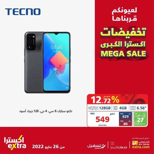 عروض الجوالات من اكسترا اليوم 5 يونيو 2022 الموافق 6 ذو القعدة 1443 أقوى العروض 9 2255586116