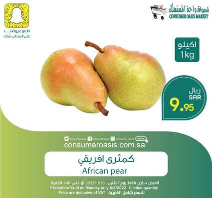 عروض واحة المستهلك الدمام اليوم 6 يونيو 2022 الموافق 7 ذو القعدة 1443 هـ عروض الطازج 5 2276967147