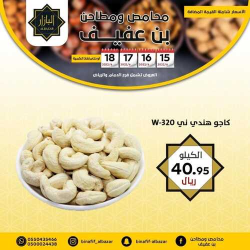 عروض بن عفيف الدمام الأسبوعية 15 يونيو 2022 الموافق 16 ذو القعدة 1443 هـ مهرجان المكسرات 6 2278160947