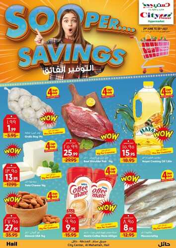 عروض سيتي فلور حائل الأسبوعية 30 يونيو 2022 الموافق 1 ذو القعدة 1443 - Sooper Savings 2 2290071090