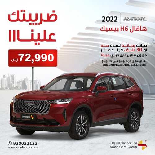 عروض صالح للسيارات اليوم 11 يونيو 2022 مـ الموافق 12 ذو القعدة 1443 هـ ضريبتك علينا 2 عروض صالح للسيارات