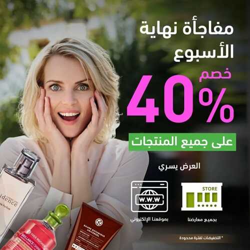 عروض إيف روشيه اليوم 2 يونيو 2022 الموافق 3 ذو القعدة 1443 هـ عروض نهاية الأسبوع 3 إيف روشيه 2 يونيو