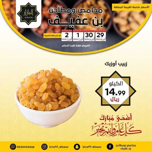 عروض بن عفيف الدمام الأسبوعية 29 يونيو 2022 الموافق 30 ذو القعدة 1443 هـ كل عام وانتم بخير 4 2446621988