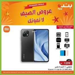 عروض الجوالات من بنده اليوم 30 يونيو 2022 الموافق 1 ذو الحجة 1443 عروض عيد الأضحى 6 2453173864