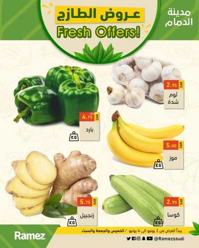 عروض رامز الدمام اليوم 2 يونيو 2022 الموافق 3 ذو القعدة 1443 FRESH OFFERS 2 2563868270
