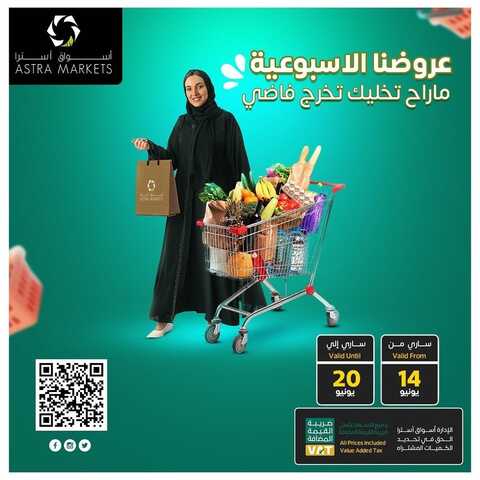 عروض أسواق استرا تبوك الأسبوعية 17 يونيو 2022 الموافق 18 ذو القعدة 1443 ماراح تخليك تخرج فاضي 2 2603302057