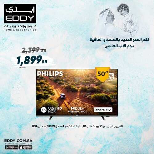عروض ايدي اليوم 23 يونيو 2022 الموافق 24 ذو القعدة 1443 هـ الضريبة علينا 7 261699666