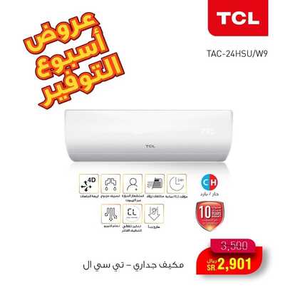عروض العيسائي للإلكترونيات اليوم 2 يونيو 2022 الموافق 3 ذو القعدة 1443 هـ عروض أسبوع التوفير 5 2669787613