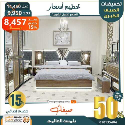عروض مجموعة العالمي للمفروشات اليوم 7 يونيو 2022 مـ الموافق 8 ذو القعدة 1443 هـ تحطيم الأسعار 4 عروض مجموعة العالمي