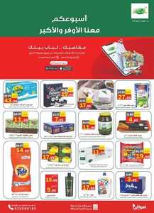 عروض العقيل الأسبوعية 1 يونيو 2022 الموافق 1 ذي القعدة 1443 2 2699780072