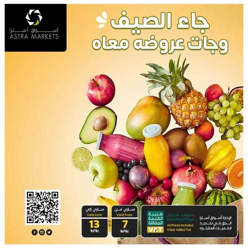 عروض أسواق استرا تبوك الأسبوعية 9 يونيو 2022 الموافق 10 ذو القعدة 1443 جاء الصيف وجات عروضه معاه 6 283784087