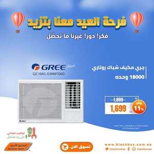عروض المكيفات من الصندوق الأسود اليوم 28 يونيو 2022 الموافق 29 ذو القعدة 1443 فرحة العيد معنا بتزيد 8 2885658063