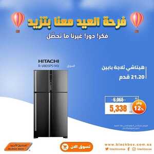 عروض الصندوق الاسود الأسبوعية 30 يونيو 2022 الموافق 1 ذو الحجة 1443 هـ فرحة العيد معنا بتزيد 7 2933710078