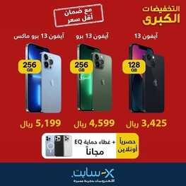 عروض الجوالات من اكسايت اليوم 19 يونيو 2022 الموافق 20 ذو القعدة 1443 عروض قوية 2 2944608007