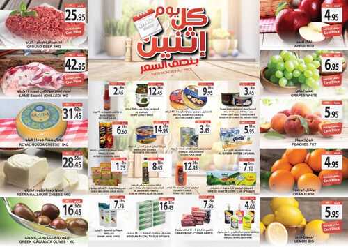 عروض أسواق المزرعة الغربية اليوم 13 يونيو 2022 الموافق 14 ذو القعدة 1443 عروض الاثنين الطازج 7 2960022943