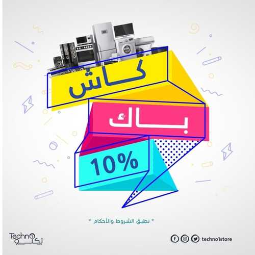 عروض تكنو للإلكترونيات اليوم 16 يونيو 2022 الموافق 17 ذو القعدة 1443 هـ عروض يوم الأب العالمي 3 2989752834