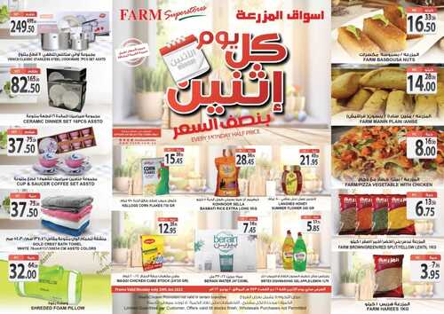 عروض أسواق المزرعة الغربية اليوم 20 يونيو 2022 الموافق 21 ذو القعدة 1443 عروض الاثنين الطازج 2 3017625343