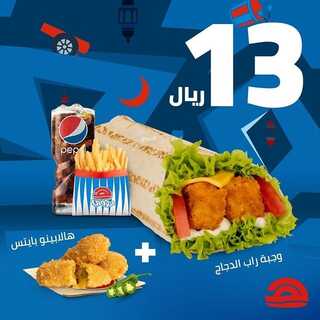 عروض مطعم هرفي اليوم 1 يونيو 2022 مـ الموافق 2 ذو القعدة 1443 هـ عروض التطبيق الرهيبة 4 عروض مطعم هرفي
