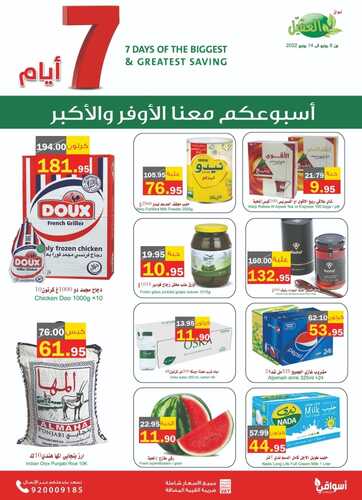 عروض أسواق العقيل الأسبوعية 8 يونيو 2022 الموافق 9 ذو القعدة 1443 أسبوعكم معنا الأوفر 7 3059690852