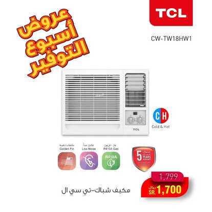 عروض العيسائي للإلكترونيات اليوم 2 يونيو 2022 الموافق 3 ذو القعدة 1443 هـ عروض أسبوع التوفير 3 3092800242