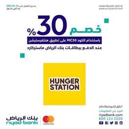 عروض بنك الرياض اليوم 28 يونيو 2022 الموافق 29 ذو القعدة 1443 هـ استرداد نقدي 6 بنك الرياض 28 يونيو