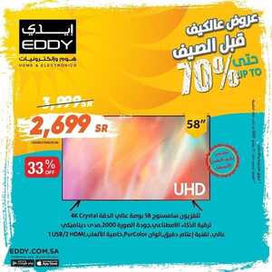 عروض الشاشات من ايدي اليوم 1 يونيو 2022 الموافق 2 ذو القعدة 1443 عروض رائعة 2 3187797164