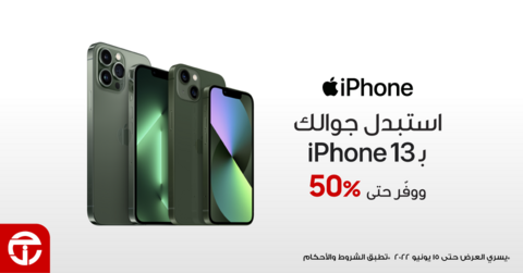 عروض الجوالات من جرير اليوم 7 يونيو 2022 الموافق 8 ذو القعدة 1443 أقوى العروض 6 3205259985