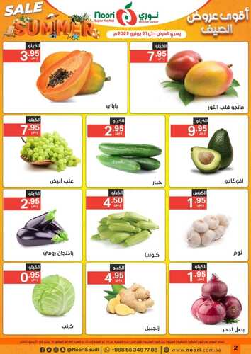 عروض نوري الأسبوعية 15 يونيو 2022 الموافق 16 ذي القعدة 1443 3 3211494623