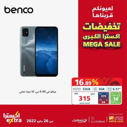 عروض الجوالات من اكسترا اليوم 5 يونيو 2022 الموافق 6 ذو القعدة 1443 أقوى العروض 8 3212599483