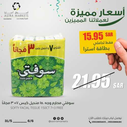 عروض أسواق استرا تبوك الأسبوعية 4 يونيو 2022 الموافق 5 ذو القعدة 1443 أسعار مميزة لعملائنا المميزين 5 3223620863