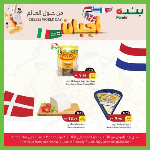 عروض بنده اليوم 4/6/2022 الموافق 5/11/1443 لا تفوتوا مهرجان الأجبان 9 3226565007