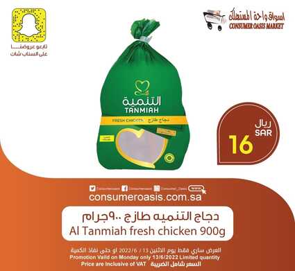 عروض واحة المستهلك الدمام اليوم 13 يونيو 2022 الموافق 14 ذو القعدة 1443 هـ عروض الطازج 8 3237061773