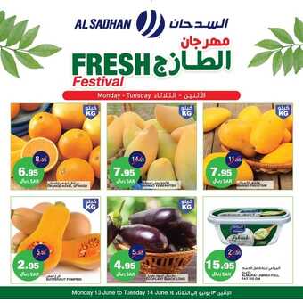 عروض السدحان اليوم 13 يونيو 2022 الموافق 14 ذو القعدة 1443 هـ عروض الطازج 2 3255700260