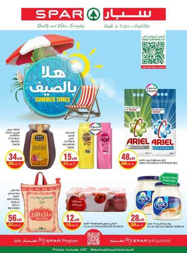 عروض سبار السعودية الأسبوعية 8 يونيو 2022 الموافق 9 ذي القعدة 1443 2 3269017059