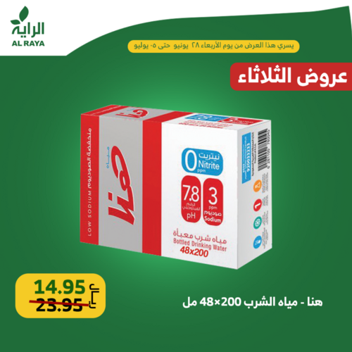 عروض الراية اليوم 28 يونيو 2022 الموافق 29 ذو القعدة 1443 عروض الثلاثاء فقط 3 3330470865