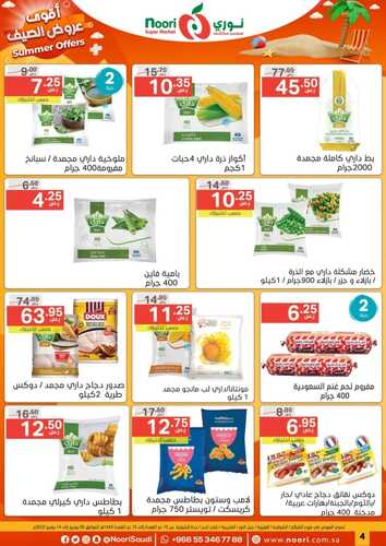 عروض نوري الأسبوعية 9 يونيو 2022 الموافق 10 ذو القعدة 1443 عروض الصيف 4 3345960507