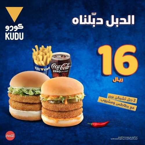 عروض مطعم كودو اليوم 8 يونيو 2022 مـ الموافق 9 ذو القعدة 1443 هـ الدبل دبلناه 5 عروض مطعم كودو