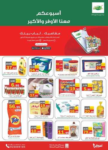 عروض أسواق العقيل الأسبوعية 22 يونيو 2022 الموافق 23 ذو القعدة 1443 عروضكم معنا أوفر 3 3538066189