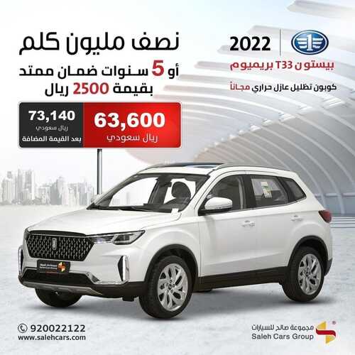 عروض صالح للسيارات اليوم 30 يونيو 2022 مـ الموافق 1 ذو الحجة 1443 هـ ضمان ممتد 2 عروض صالح للسيارات