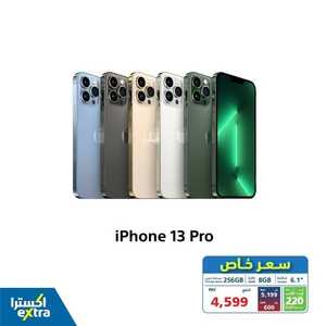 عروض الجوالات من اكسترا اليوم 3 يونيو 2022 الموافق 4 ذو القعدة 1443 عروض التوفير 9 3584438649