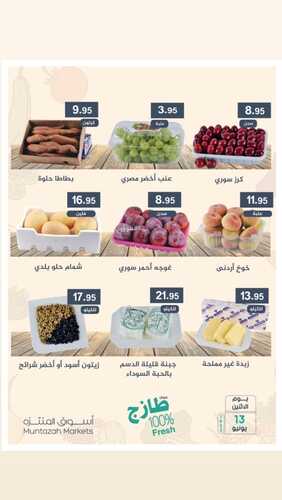 عروض أسواق المنتزه اليوم 13 يونيو 2022 الموافق 14 ذو القعدة 1443 عروض الاثنين الطازج 3 3586122738