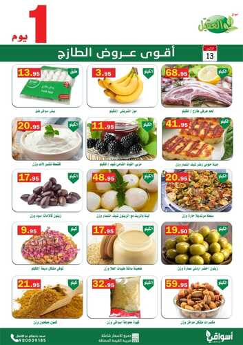 عروض أسواق العقيل اليوم 13 يونيو 2022 الموافق 14 ذو القعدة 1443 أقوى عروض الاثنين الطازج 2 3619172918