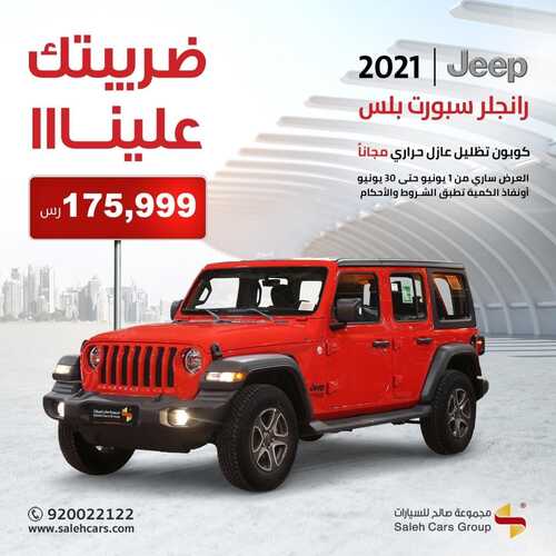 عروض صالح للسيارات اليوم 2 يونيو 2022 مـ الموافق 3 ذو القعدة 1443 هـ ضريبتك علينا 4 عروض صالح للسيارات