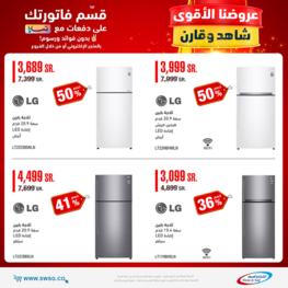 عروض الشتاء والصيف اليوم 2 يونيو 2022 الموافق 3 ذو القعدة 1443 هـ عروضنا الأقوى 2 3691445437